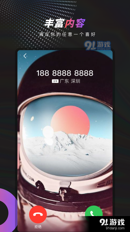 多彩来电秀v1.10截图1