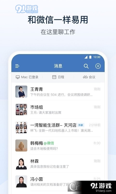 企业微信安卓版v4.2.7截图4