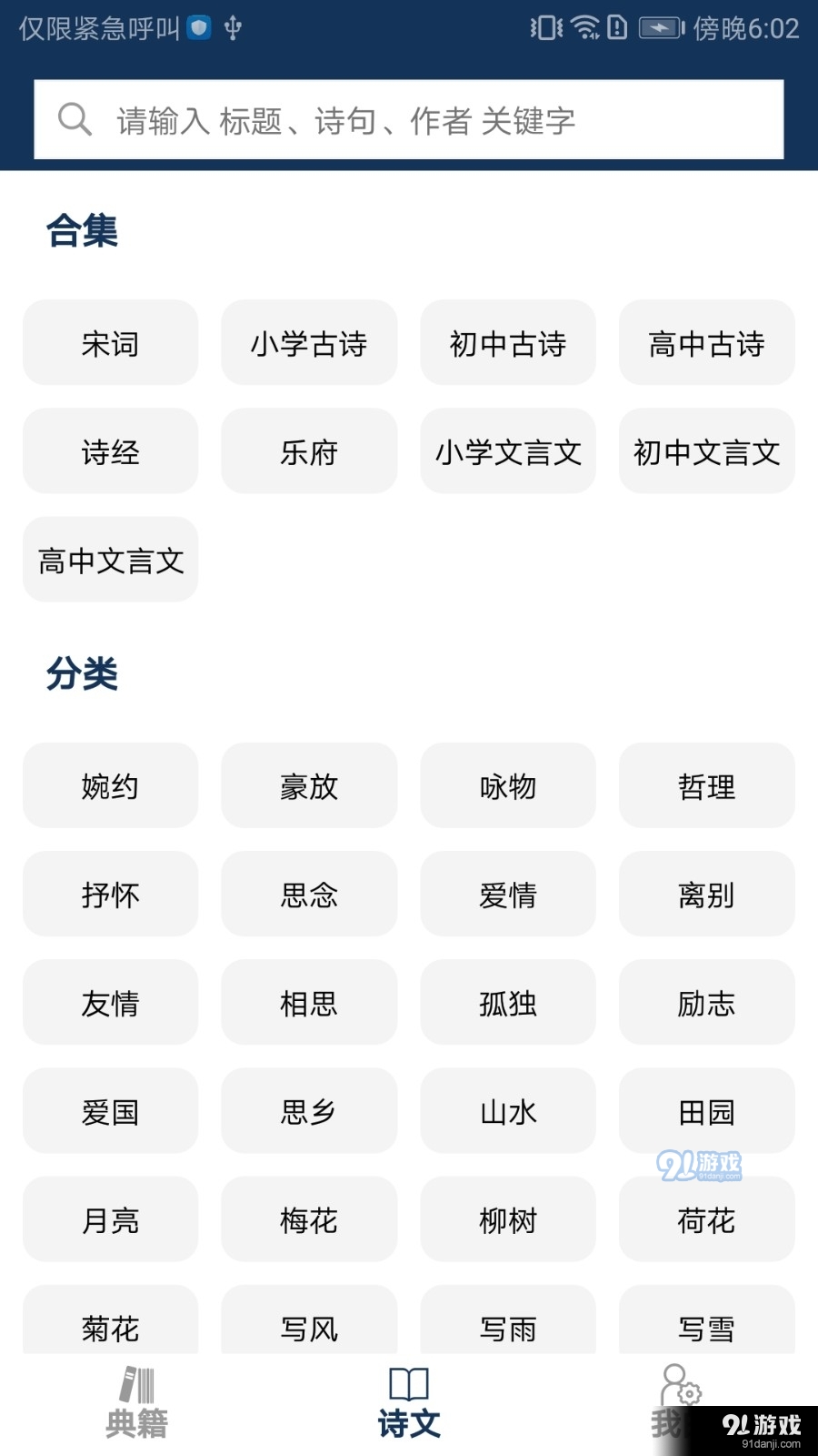 古文典籍大全v3.41截图2