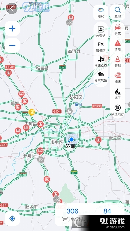 畅和通(山东高速)v1.2.10截图3