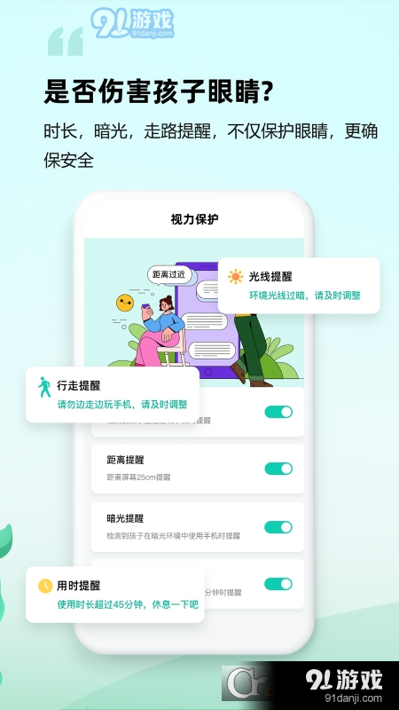 皆成守护孩子端APP_423070403_GENERAL_CUv1.6截图2