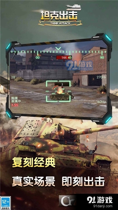坦克出击手游v1.5截图1