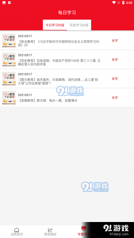 江海天平v1.4.9截图3