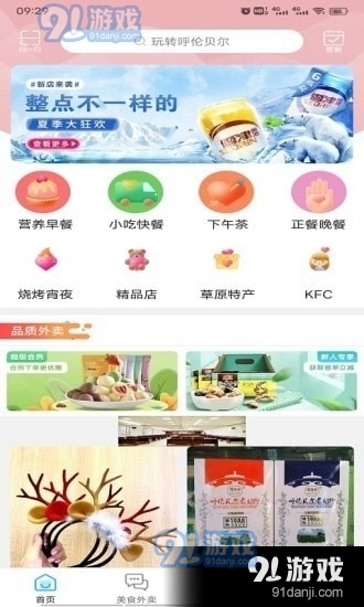 玩转呼伦贝尔v8.7.6截图1