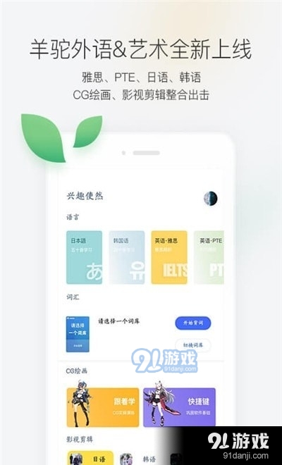 羊驼外语艺术通软件v1.3.4截图2