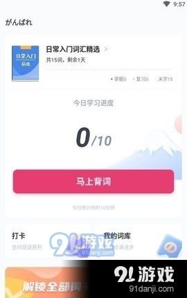 日语背单词Appv1.4.3截图2