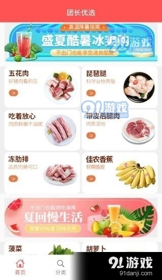 团长优选v1.3.6截图2