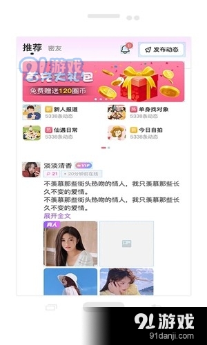 仙遇交友v1.0.0106截图2