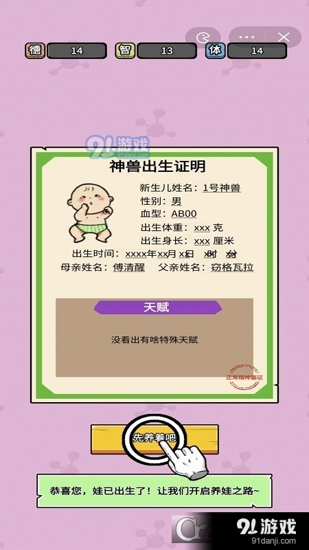 养娃太难了免广告v1.5截图2