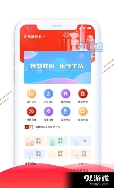 凯盛生活v1.2.6截图3