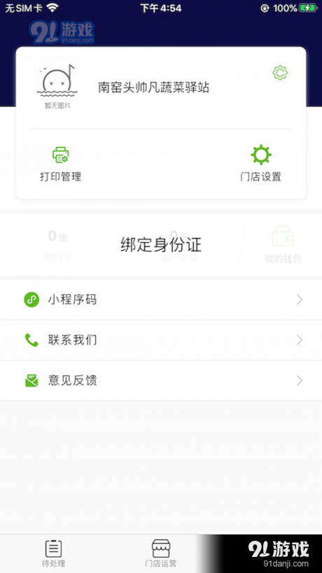 王菊商家版v2.3.90截图4