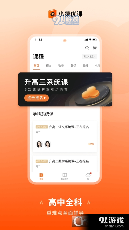 小猿优课v1.23.4截图3