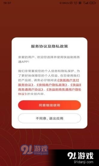 快益刷商务通v1.3.4截图1