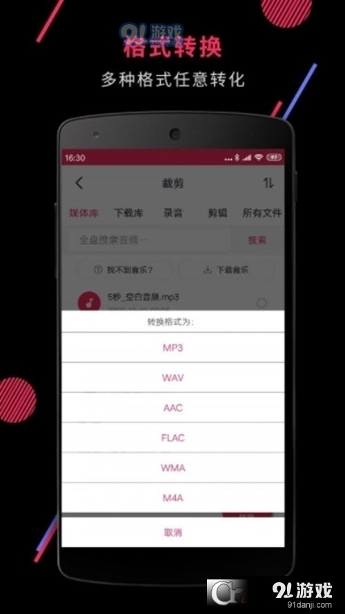 Audio Clip Master音频裁剪大师v22.2.26截图3