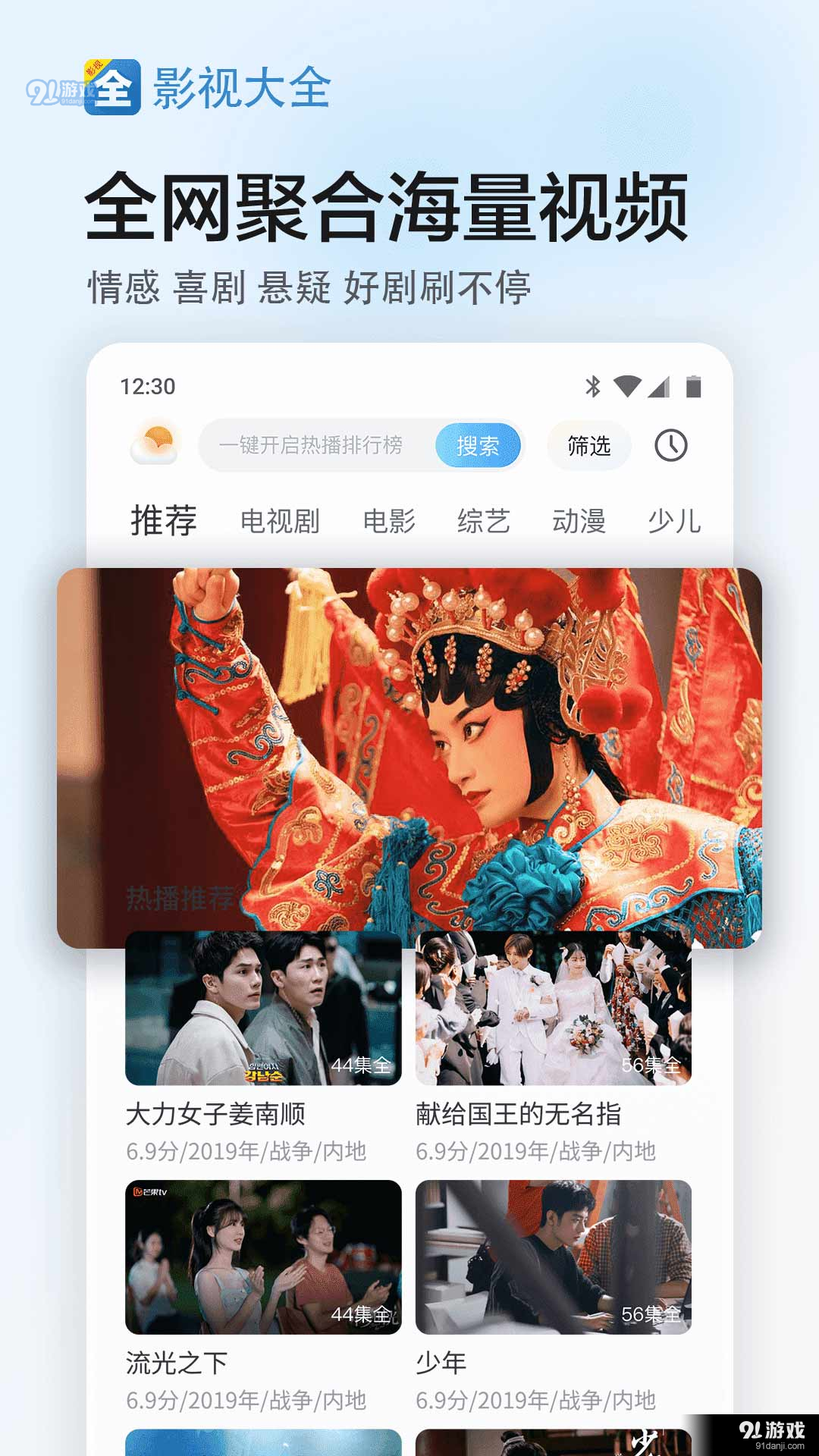 影视大全抢先版v4.6.7截图2