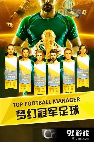 梦幻冠军足球九游版v1.20.12截图1