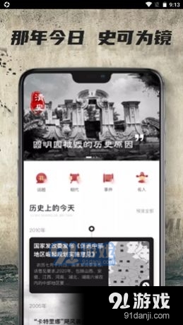 全世界历史v1.3.4截图4