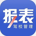 驾校报表v2.0.10