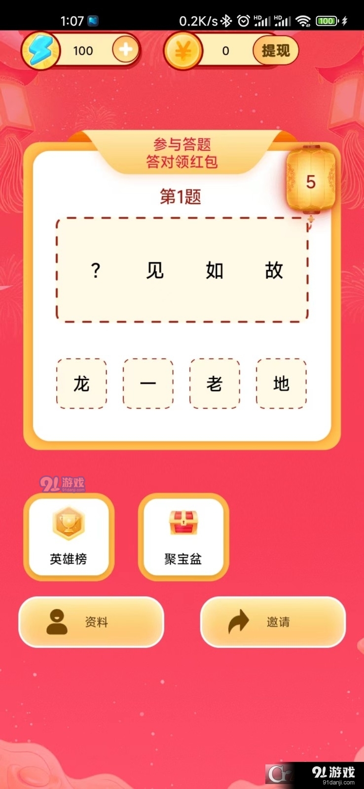 成语元宝红包版v1.479截图2