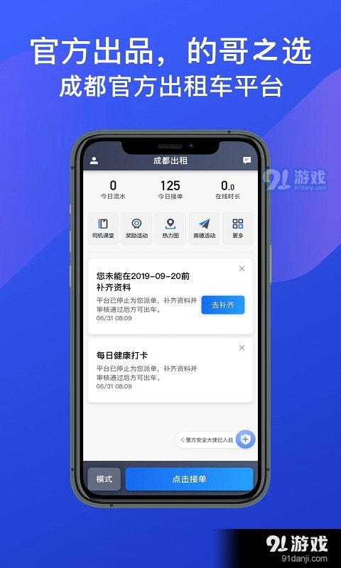 成都出租司机端appv4.60.0.0006截图1