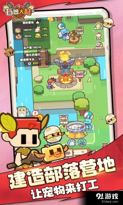 石器大陆v114截图5