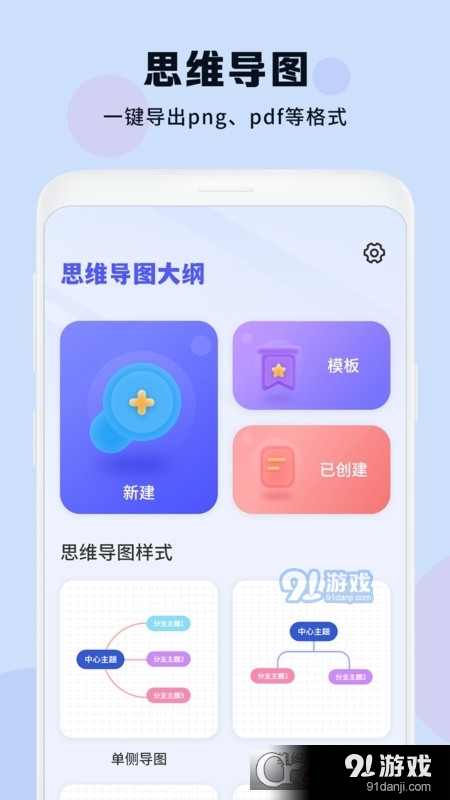 思维导图大纲v1.6截图1