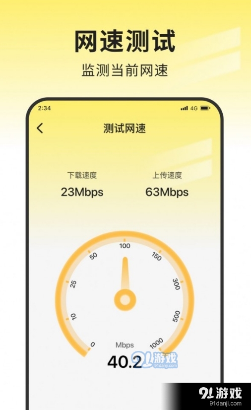 袋鼠网络大师正式版v1.0.6截图1