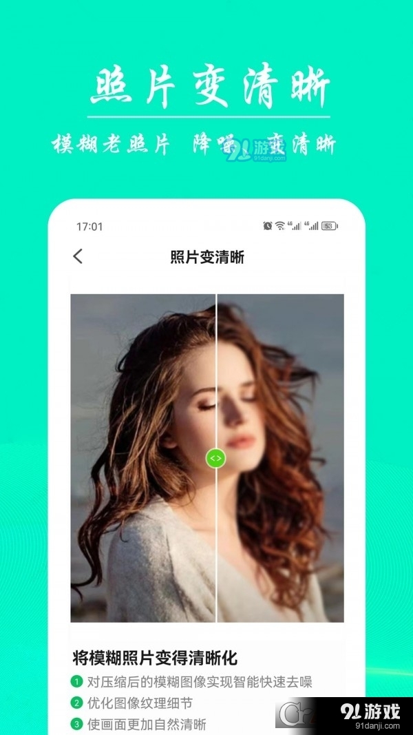 AI模糊照修复v3.2.4截图3