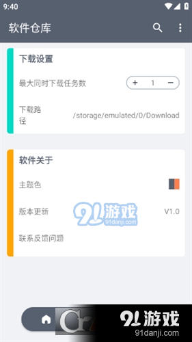 扶苏软件库v6.9截图1