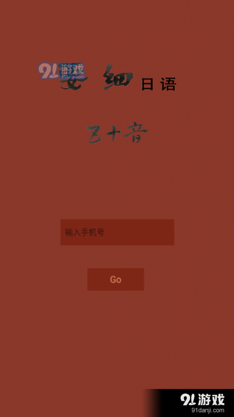 要细日语五十音v1.4.5截图4