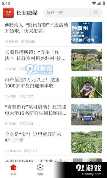 长顺融媒v1.1.5截图3