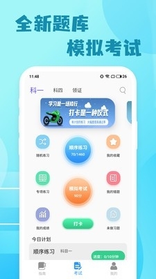 极速驾考题库v0908.6截图2