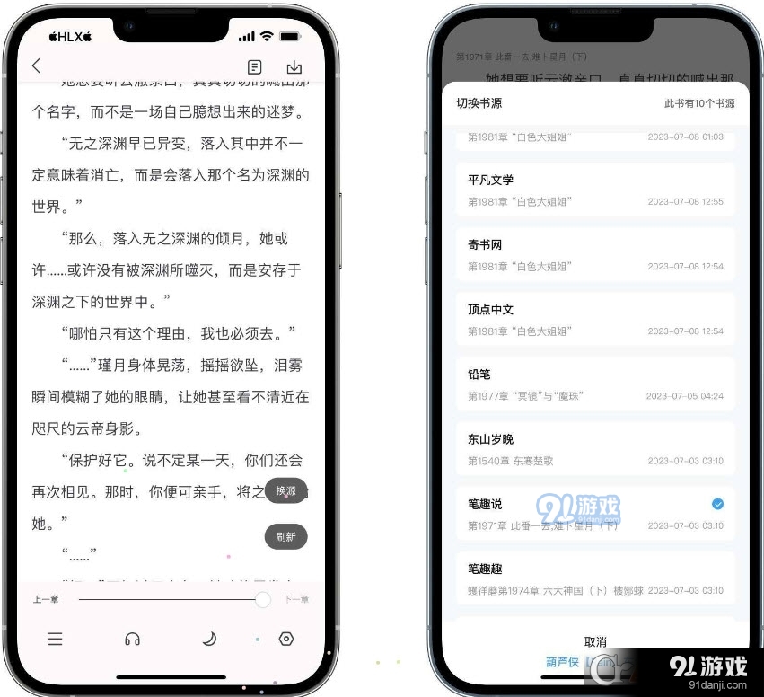 笔趣阁iOS企业证书免广告蓝色版v1.2.9截图3