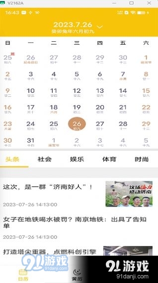 量子日历v28.7截图4