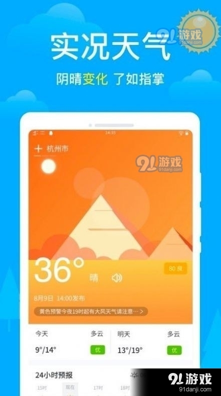 卫星天气v1.3.6截图2