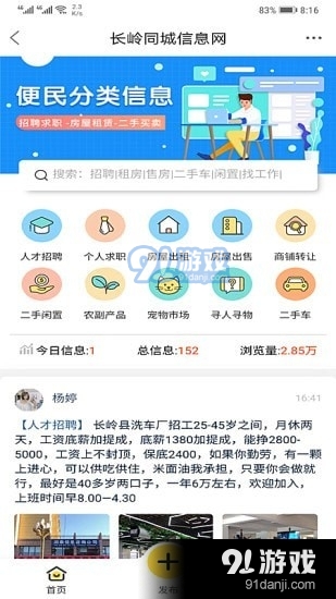 掌上长岭v8.3.9截图4