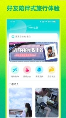 Hello土著v2.3.4截图3