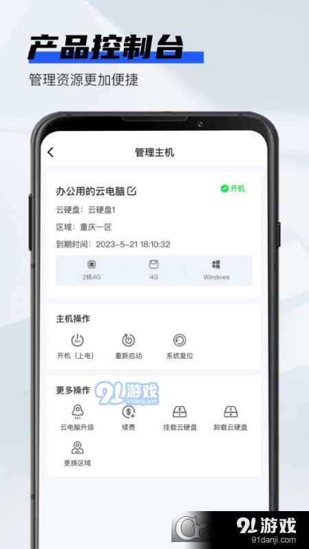 在线云电脑手机版v1.1.4截图2
