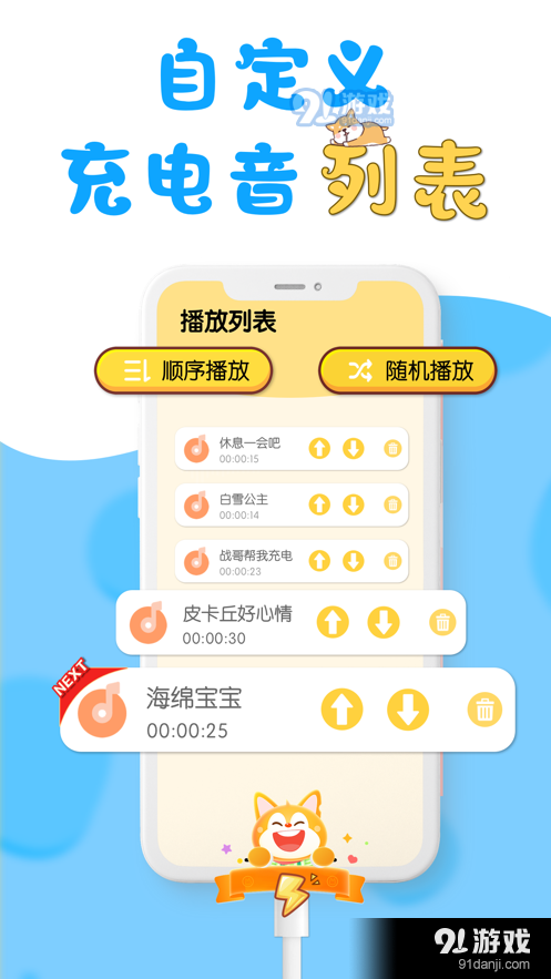 小精灵充电提示音v1.72截图3