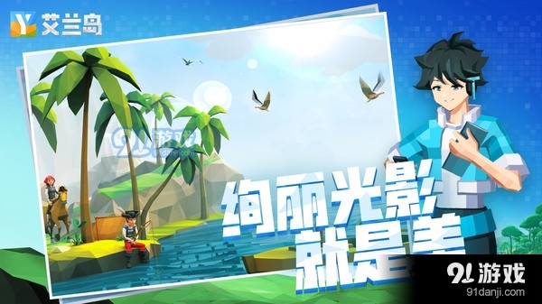 艾兰岛v1.11.0.132166截图2