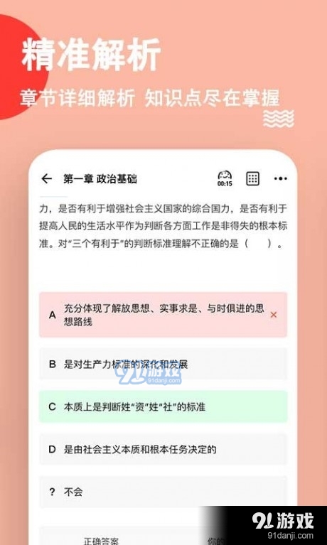 事业单位练题狗v3.3.0.3截图3