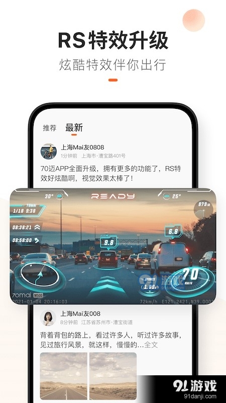 70迈v3.4.7截图1