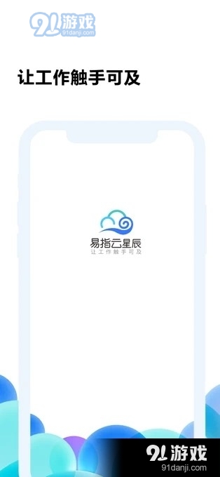 易指云星辰v1.2.5截图3