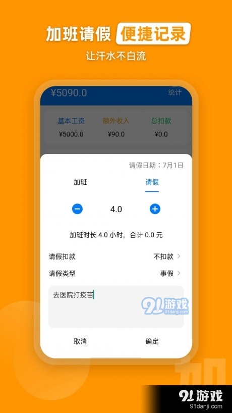 安安心心记加班v2.3.5截图3
