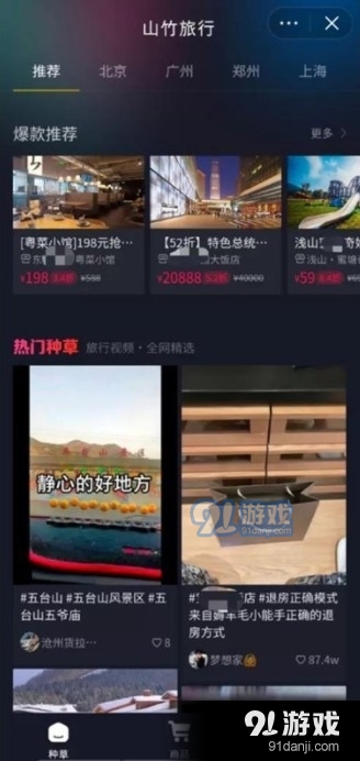 山竹旅行招聘v1.0.11截图2