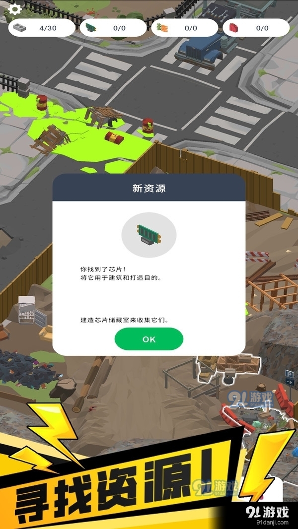 我的避难所v2.4.25截图1