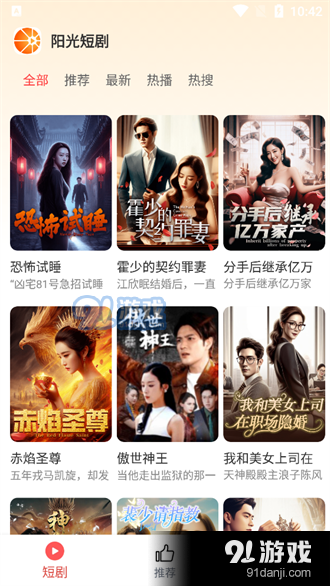 阳光短剧v4.0.1.12截图2