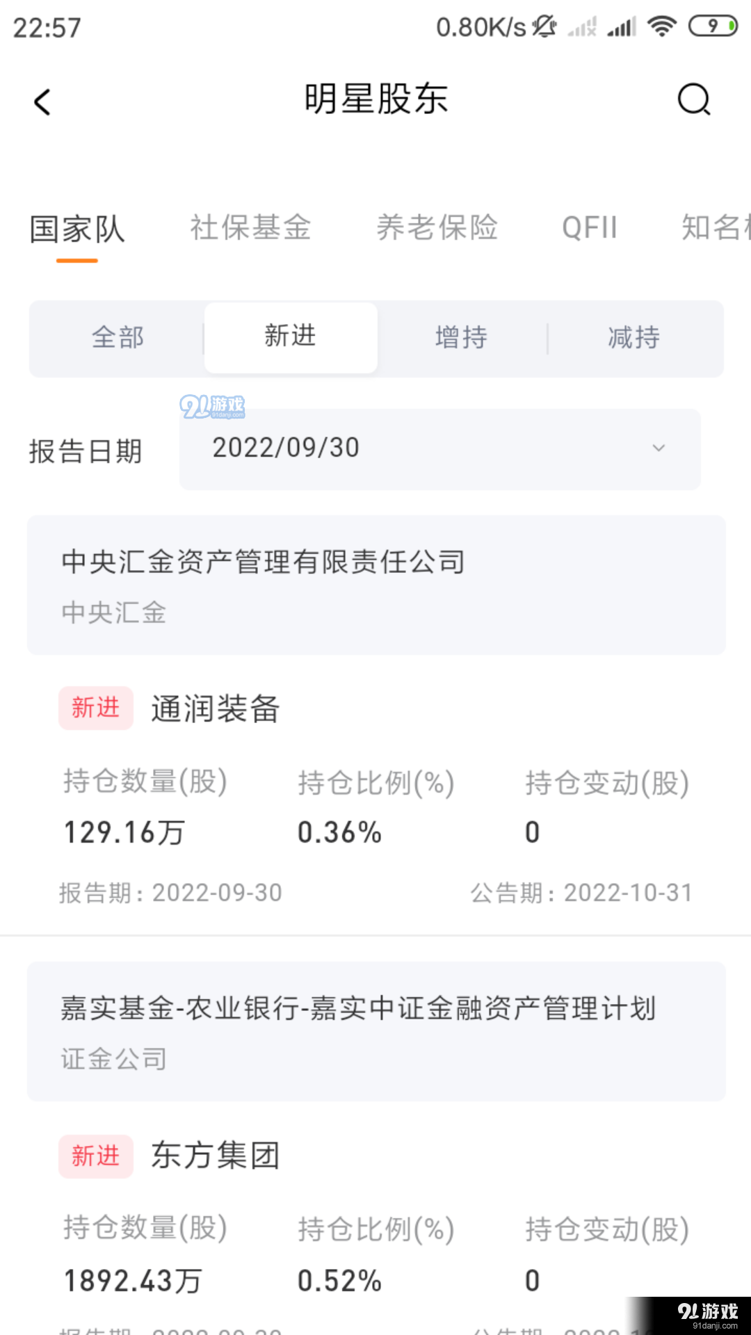 风向数据v1.3.11截图1