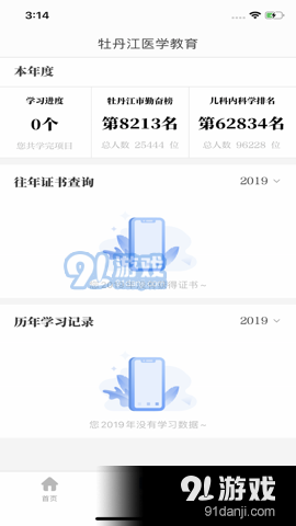 牡丹江医学教育网v1.3.11截图2