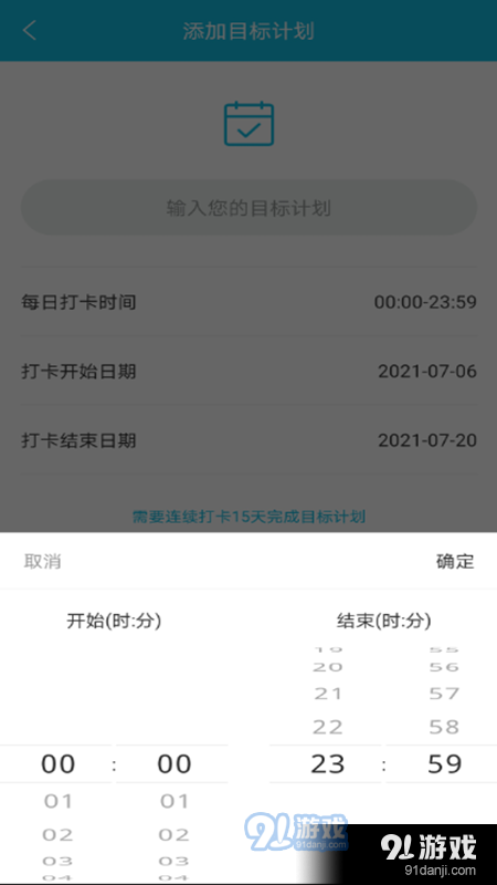 制定目标计划v3.3.12截图5